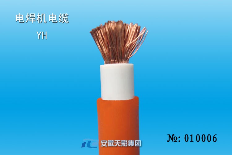 YH電纜,電焊機(jī)電纜